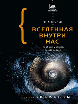 cover image of Вселенная внутри нас